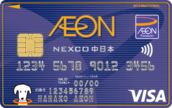 aeon_イオンNEXCO中日本カード