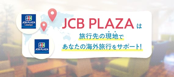 jcbplaza_JAL・JCBカード