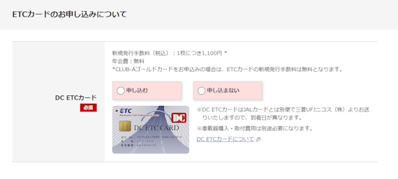 JALETCカード_申し込み画面