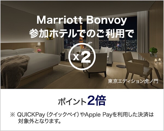 スクショ_amexポイント還元率_Marriott Bonvoy