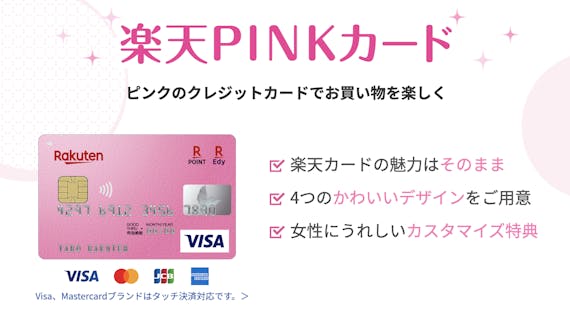 楽天PINKカード_カード画像