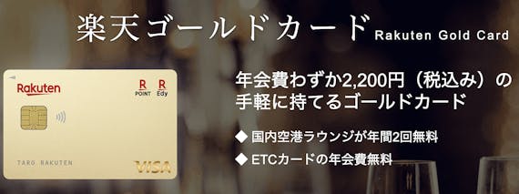 楽天etcカードの評判まとめ 審査から年会費 よくある質問までを解説 クレジットカード クレジットカードタウン おすすめクレジットカード 比較 ランキング情報メディア