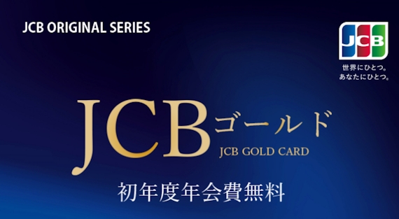 jcb-JCBゴールド公式