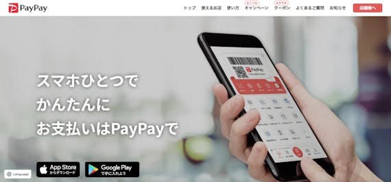 PayPay_公式スクショ