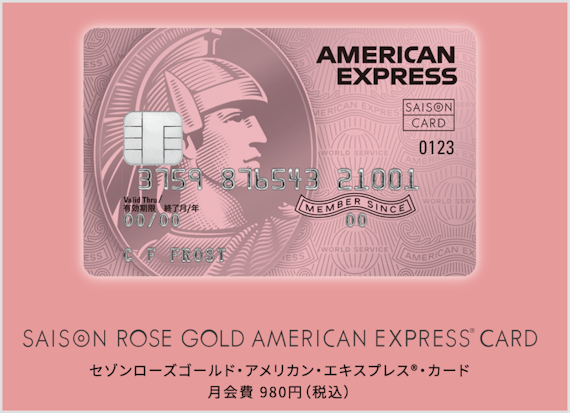 セゾン・ゴールド・アメリカン・エキスプレス・カード_公式