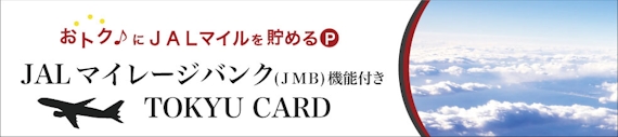 スクショ_東急カード