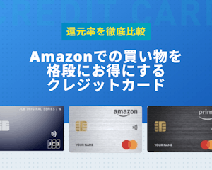 Amazonでの買い物に1番おすすめなクレジットカードは？ポイント還元率を比較