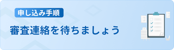 h3_PayPayカード_審査
