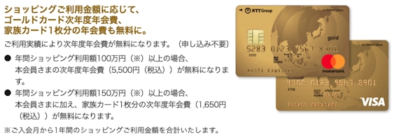 NTTグループカードゴールド_公式