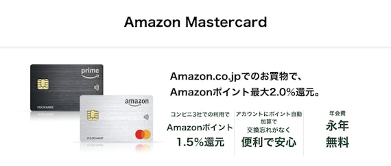 Amazon_Amazon Mastercard_券面