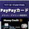 PayPayカードのメリット・デメリットを紹介！ヤフーカードとの違いも徹底解説