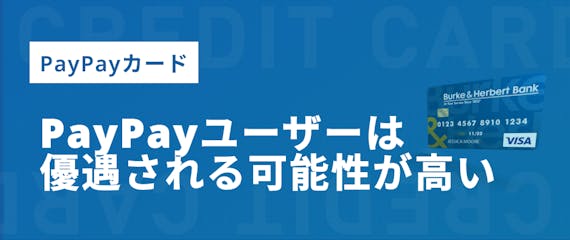 PayPayカード＿PayPayとの関係性