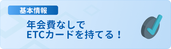 ドコモのetcカードは年会費無料 申し込み方法 おすすめの理由 審査も解説 クレジットカード クレジットカードタウン おすすめクレジットカード 比較 ランキング情報メディア