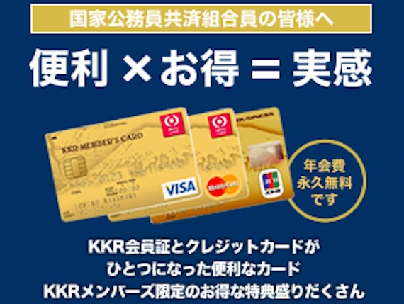 KKRメンバーズカード_カード画像