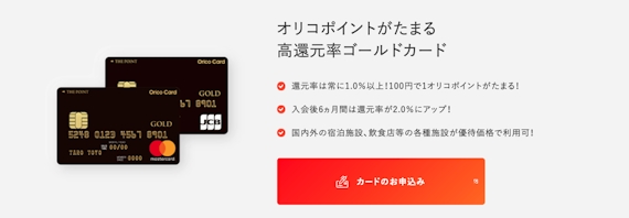 Orico Card THE POINT PREMIUM GOLD_公式