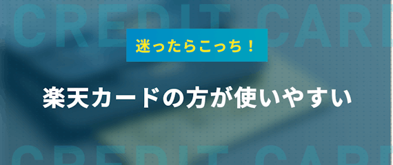 Amazonカードと楽天カードで迷ったら楽天カードを発行しよう おすすめクレジットカード比較 クレジットカードタウン おすすめクレジットカード 比較 ランキング情報メディア