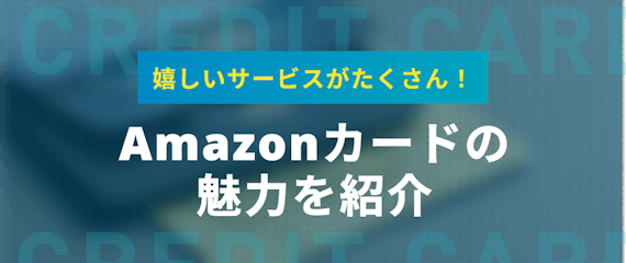 h2made_Amazonカード楽天カード