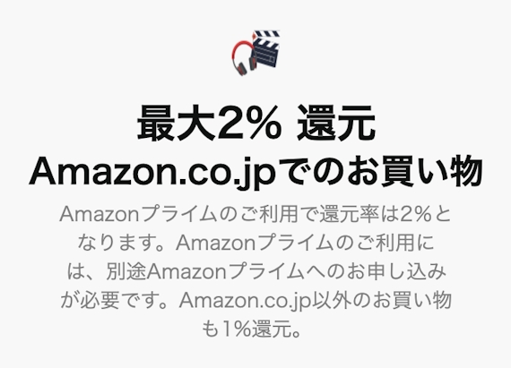 Amazon_Amazon Mastercard_スクショ_Amazonで最大2%還元