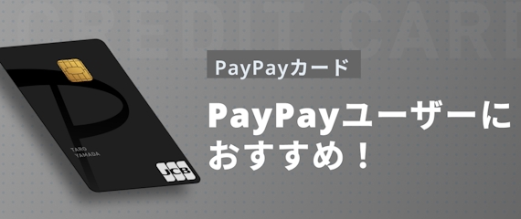 h2made_PayPayカード