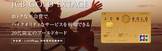JCB GOLD EXTAGE_公式