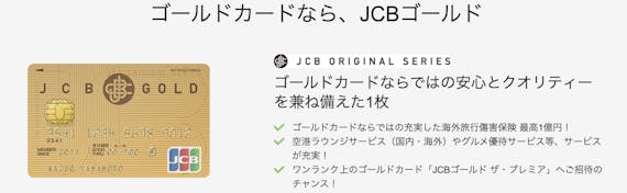 jcbカードゴールド_カード画像