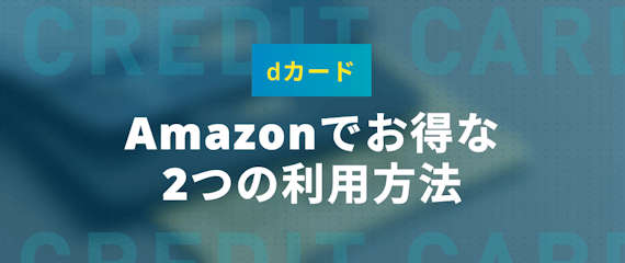h2made_dカード Amazon