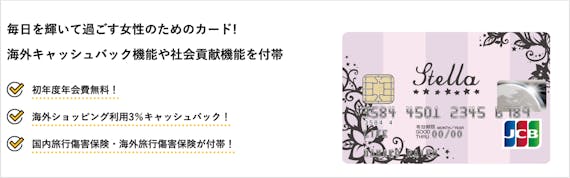 ライフカードステラ_公式