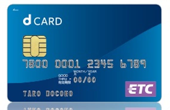 ドコモのetcカードは年会費無料 申し込み方法 おすすめの理由 審査も解説 クレジットカード クレジットカードタウン おすすめクレジットカード 比較 ランキング情報メディア ドコモのetcカードは年会費無料 申し込み方法 おすすめの理由 審査も解説 クレジットカード クレジットカードタウン おすすめクレジットカード 比較 ランキング情報メディア