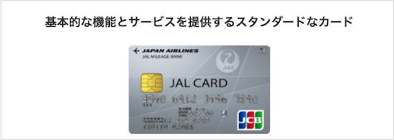 JALカード_公式