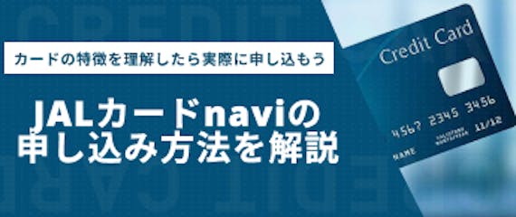 h2made_JALカードnavi申し込み