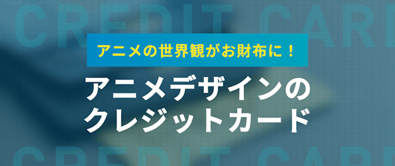 h2made_可愛いクレジットカード