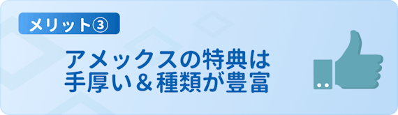 made_JALアメックス➁-3