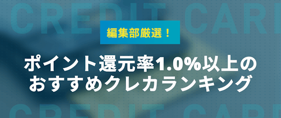 h2made_還元率クレカランキング