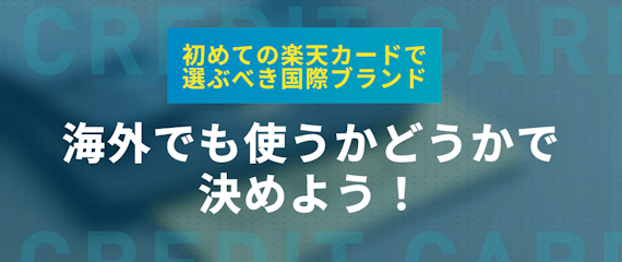 h2made_楽天カード_国際ブランド