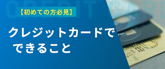h2made-クレジットカード初めて