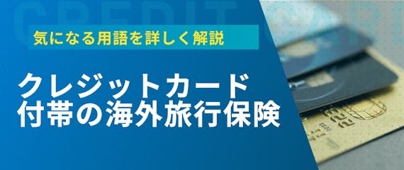 h2made_海外旅行クレジットカード