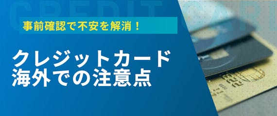 h2made-海外旅行クレジットカード