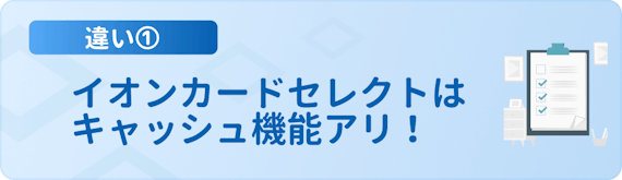 made_イオンカード違い➁-1