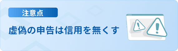 made_虚偽の報告