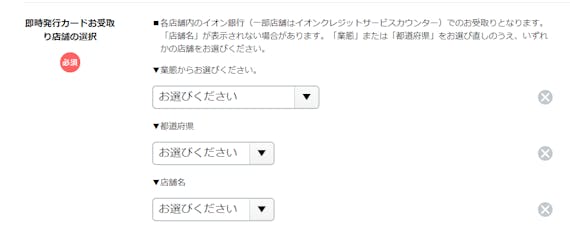 3分で分かる イオンカードの即日発行の方法と受け取る流れを解説 クレジットカードタウン おすすめクレジットカード比較 ランキング情報メディア