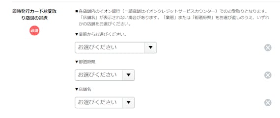 3分で分かる イオンカードの即日発行の方法と受け取る流れを解説 クレジットカードタウン おすすめクレジットカード比較 ランキング情報メディア 3分で分かる イオンカードの即日発行の方法と受け取る流れを解説 クレジットカードタウン おすすめクレジットカード比較 ランキング情報メディア