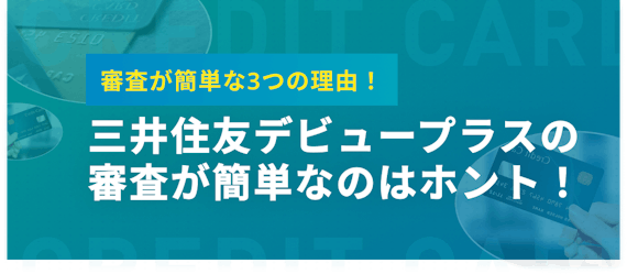made_デビュープラス審査➀