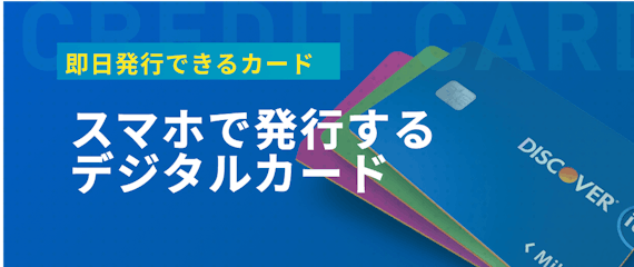 made_デジタルカード即日発行