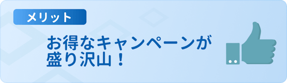 h3_キャンペーン