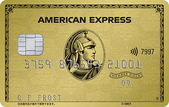 amex_アメックスゴールド