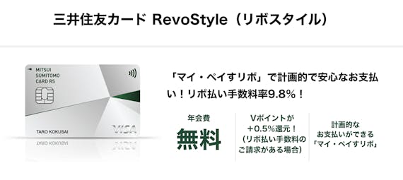 三井住友カードRevoStyle_画像