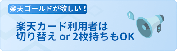 h3_made_楽天ゴールドカード