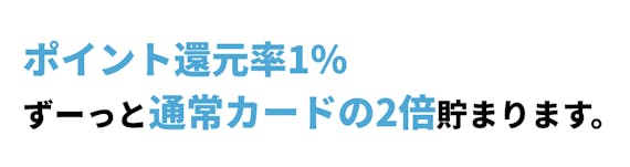 三井住友デビュープラス_ポイント還元率