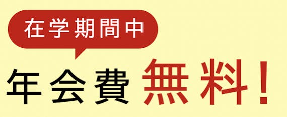 JALカードnavi_学生限定