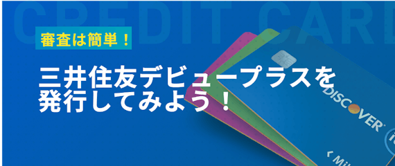 made_デビュープラス審査③